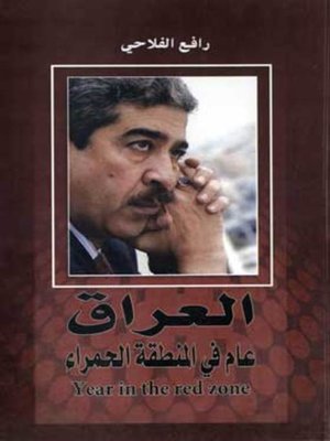 cover image of العراق